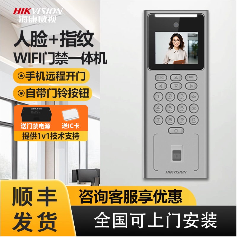 海康威视人脸识别门禁一体机
