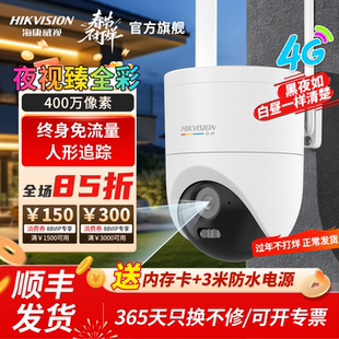 海康威视4G免流球机监控文搜双摄像头室内外夜视全彩360度无死角