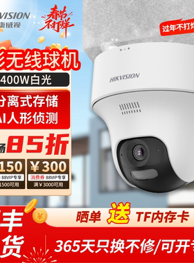 海康威视无线WIFI监控摄像套装户外远程对讲K44H套装分离存储监控