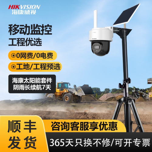 海康威视移动监控工程工地专用