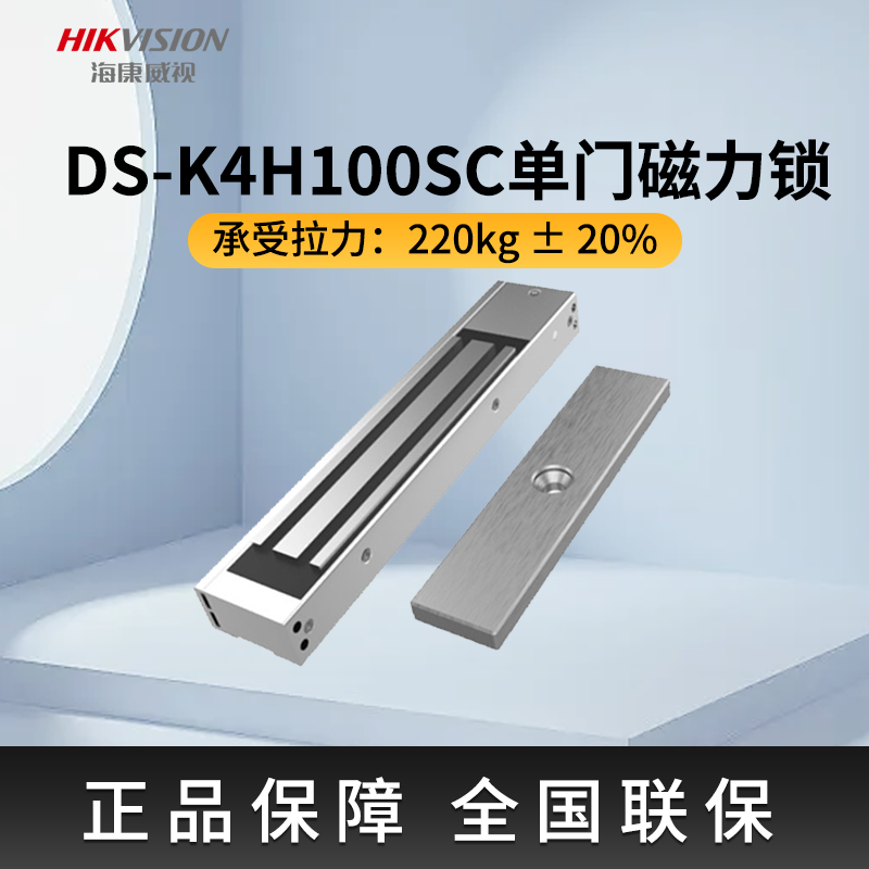 DS-K4H100SC海康威视单门磁力锁