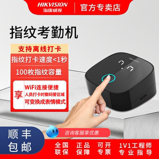 海康威视考勤机 企微异地定位打卡神器电脑手机多店管理 人脸指纹签到打卡器 办公室园区员工打卡考勤签到机