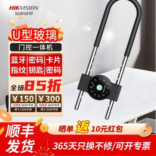 海康威视玻璃门控U型插锁一体机