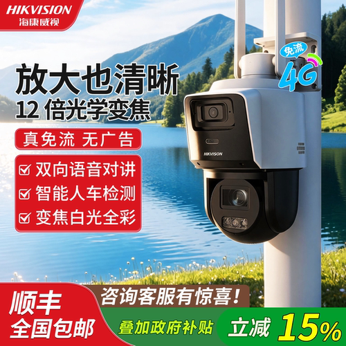 海康威视4G免流100MM超长焦
