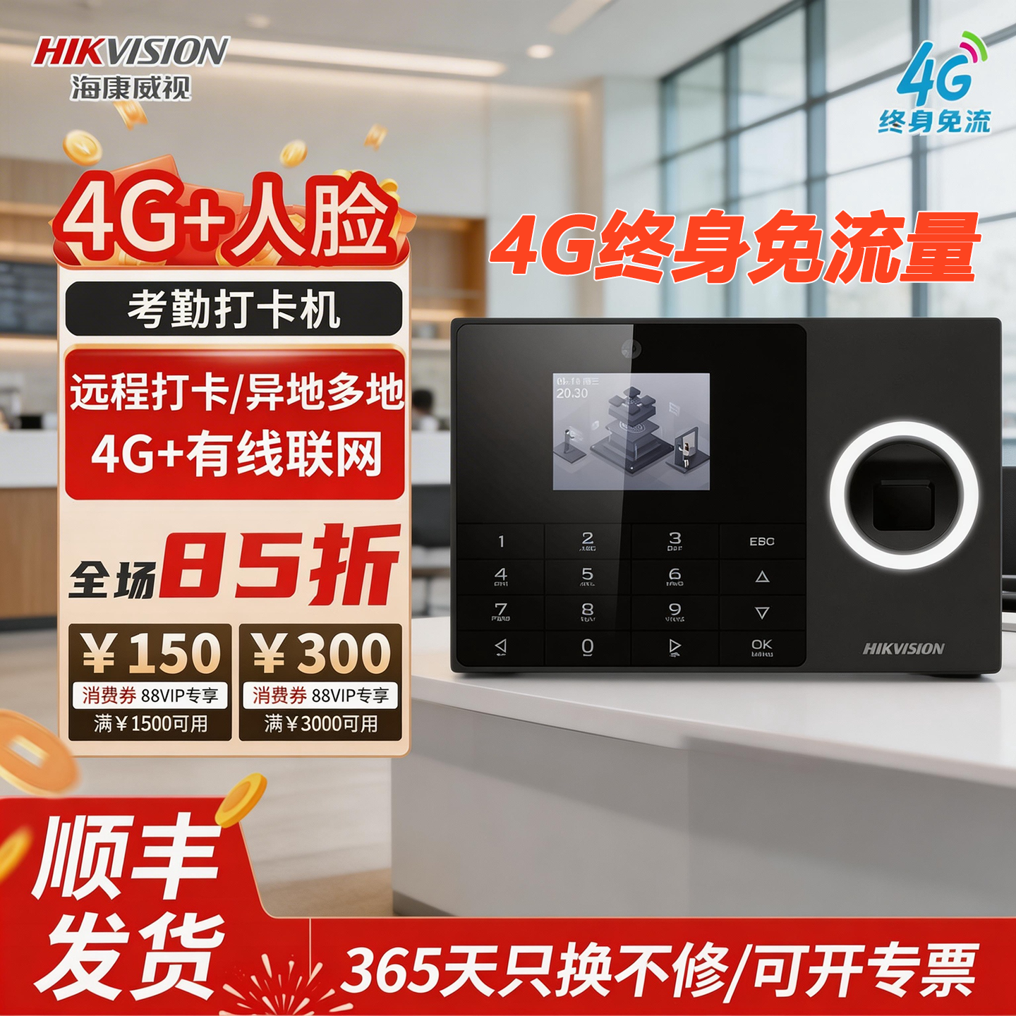 海康威视人脸识别考勤机4G终身免流量人脸指纹打卡机企业园区办公室员工上下班签到识别手机电脑管理导出报表