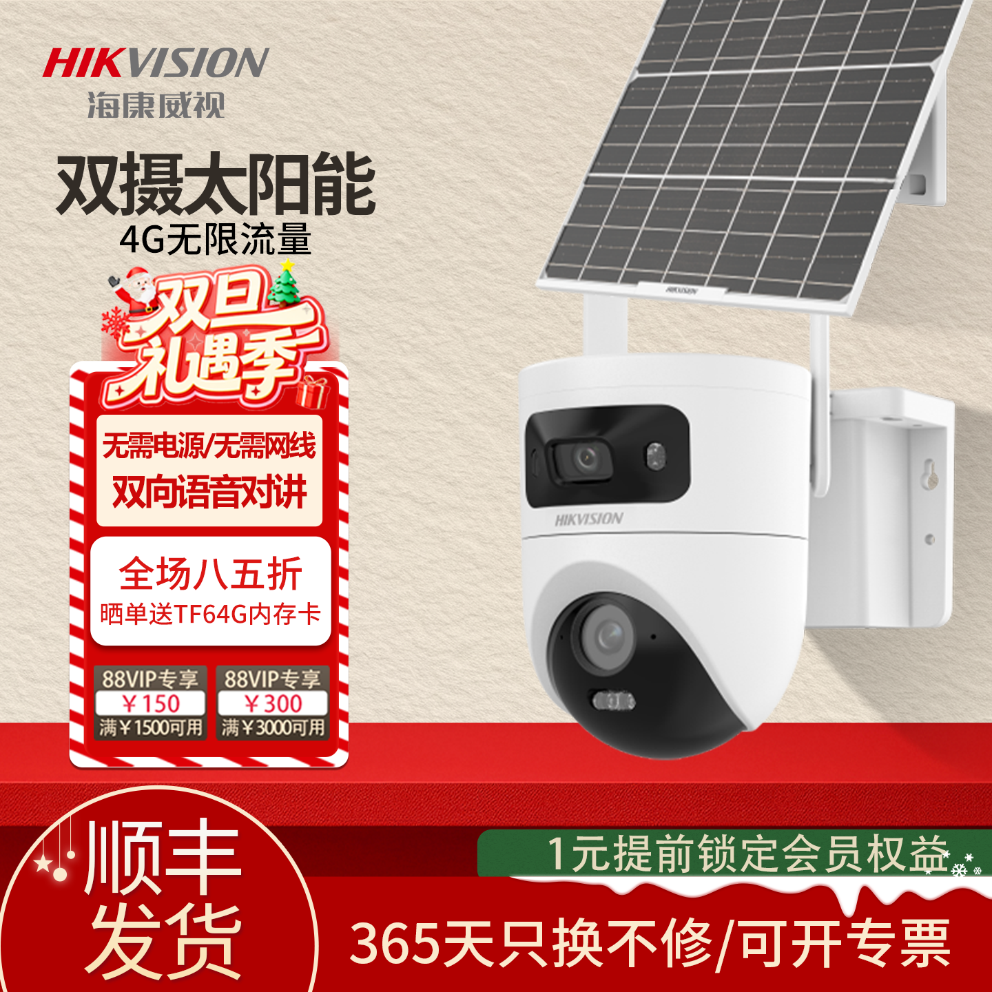 海康威视AOV双摄太阳能摄像头