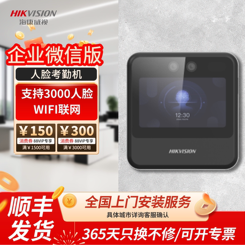 海康威视企业微信联名版考勤打卡