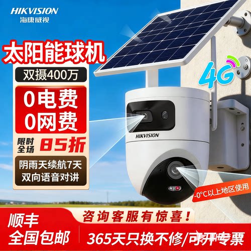 海康威视AOV双摄太阳能摄像头