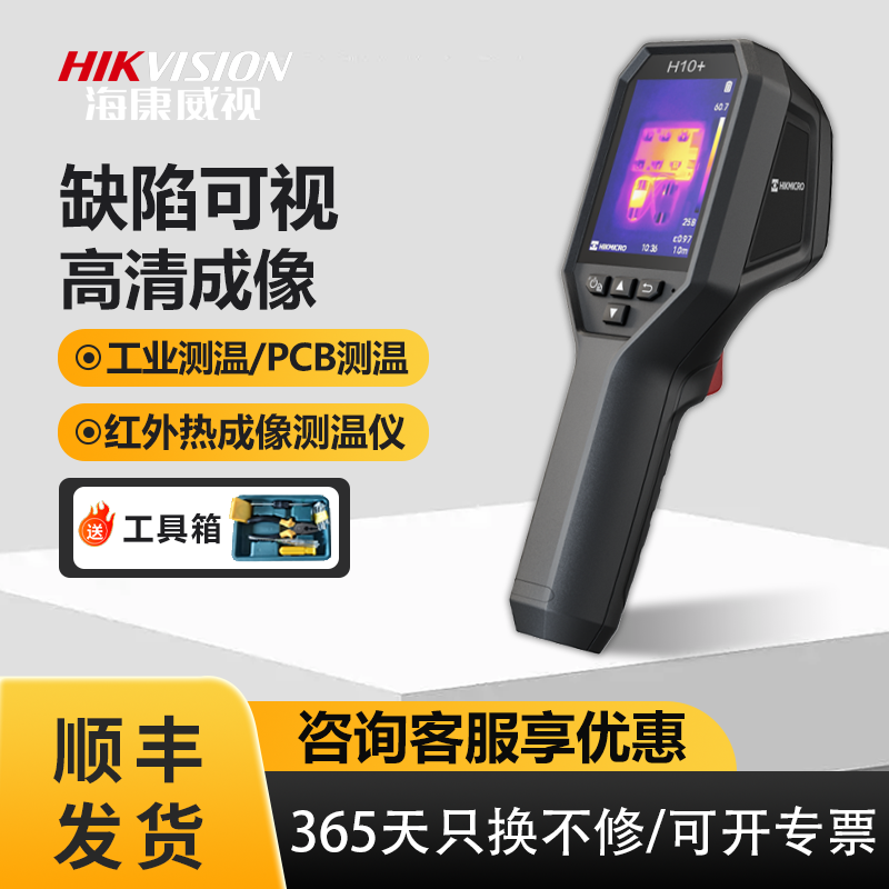 海康威视红外线热成像相测温仪