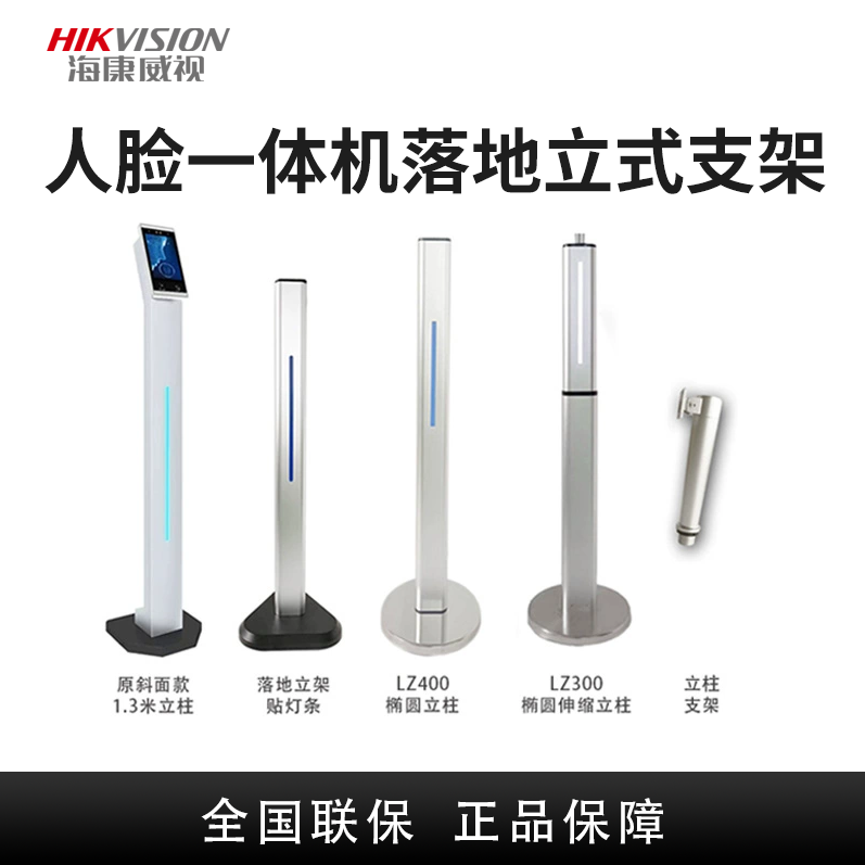 DS-KABF70-H海康威视立柱