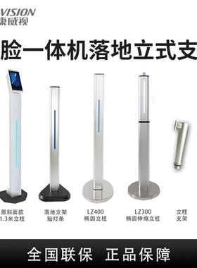 海康人脸门禁考勤测温落地立柱支架闸机火炬手671M-3XF/673M/680