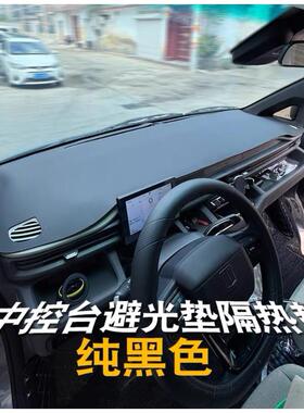 适用21852于吉利25遮星享V7E避光垫台隔前台装饰中控防晒垫仪热表