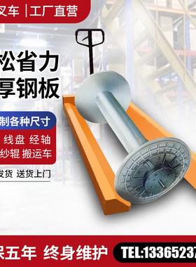 2T3吨手动液压纱纸卷叉车纸筒搬车电动头车辊经盘轴线盘CBY运车地