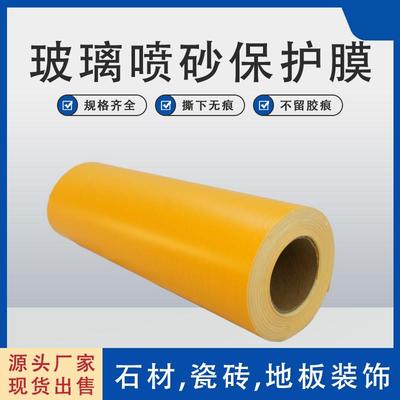 璃喷砂喷漆玻保膜大SGE护理石石C材保护瓷砖雕刻喷砂PV不干胶保护
