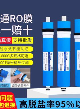 r汇通o膜反机rZQA渗透滤芯净水器家用直饮纯水海通反渗透滤芯o膜