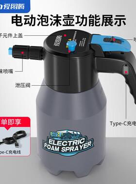 爱图壶腾电21927动泡沫喷洗车液专用打pa壶气压高式压喷水泡沫增