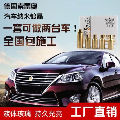 德QTX国液体玻镀晶镀璃膜车蜡纳米水晶去除划痕进漆面镀釉晶口原