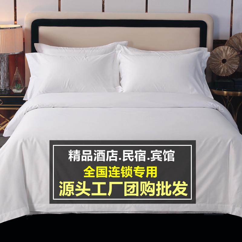 馆酒店床四件套民宿床上用品白色被套床宾单布品草被罩件三FGD512