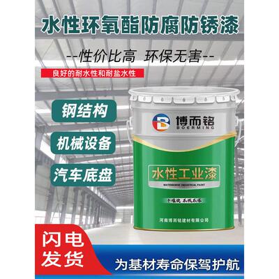 水铁RYS性环氧酯底钢漆防锈防腐备红机械设底盘栏杆不锈灰色室内