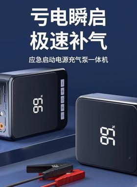 无线汽车应急启动29027电源车载充气泵体机备用电搭紧一电宝打火