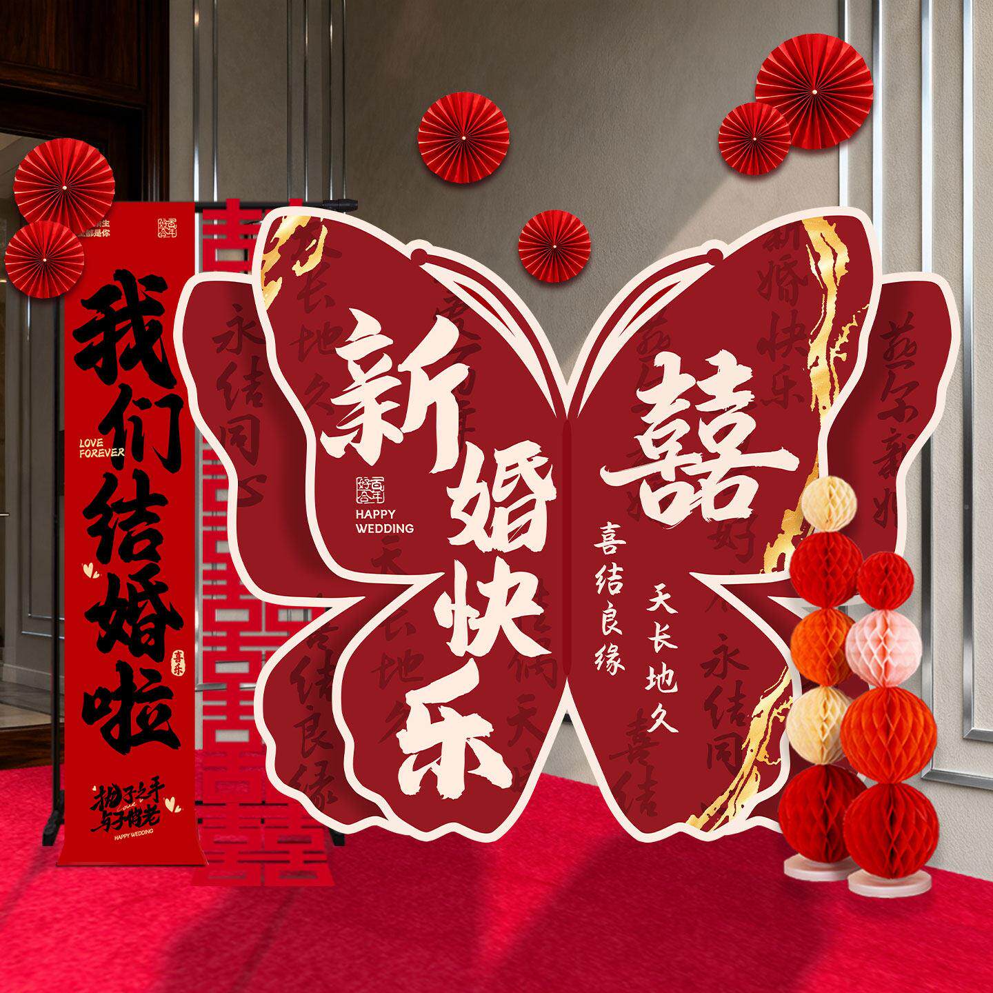 结婚门口装饰超大蝴蝶kt板婚房布置院餐婚路引农套村子迎告白小人