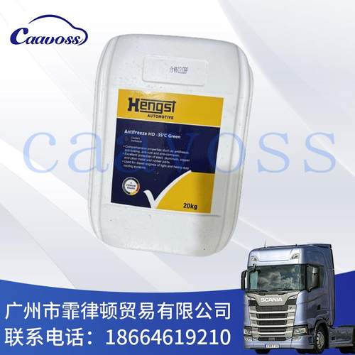 适-用于斯堪尼亚车卡防冻液45度-35度 动机冷却液 德发国