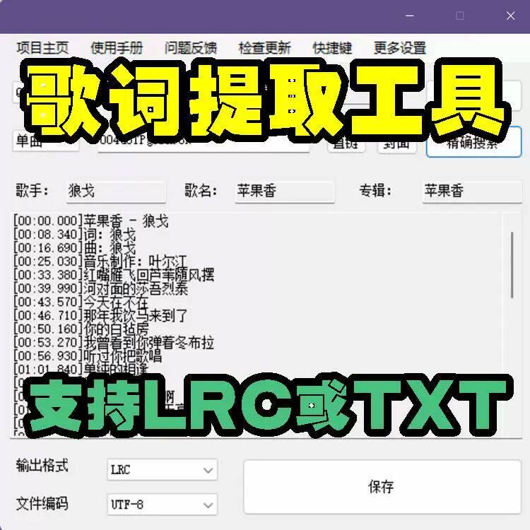 新版MusicLyrics歌词下载工具支持QQ网易云单曲专辑歌单批量下载