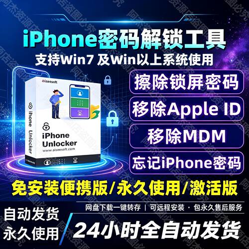 新Aiseesoft iPhone Unlocker iOS苹果解锁软件工具 移除MDM密码