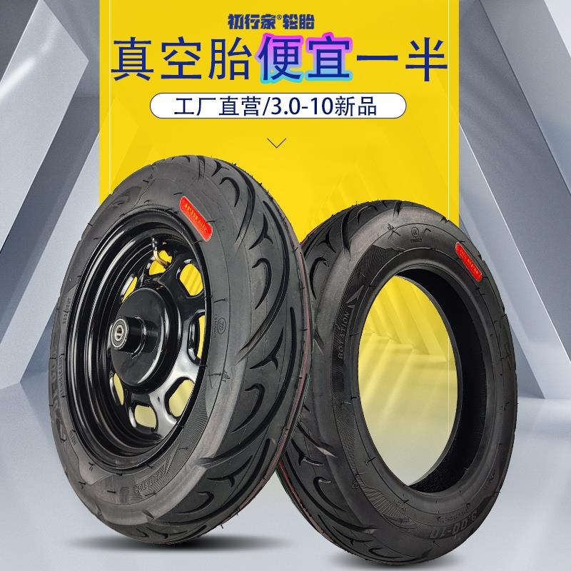 初行家电动车轮胎3.0-10真空胎电动车半热熔14x3.2缺气保用外胎