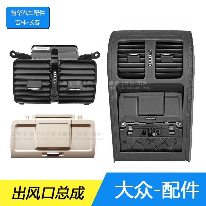 大众新老款迈腾B6B7CC后排出风口空调排风口扶手箱后排点烟器盖板
