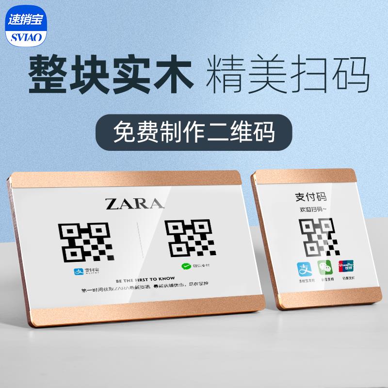 二维码展示牌好友码收钱扫码立牌定制点餐付款牌支付宝微信收款码