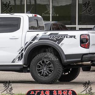 贴纸货厢贴画 拉花皮卡改装 适用于游骑侠Ranger RAPTOR车贴猛禽版