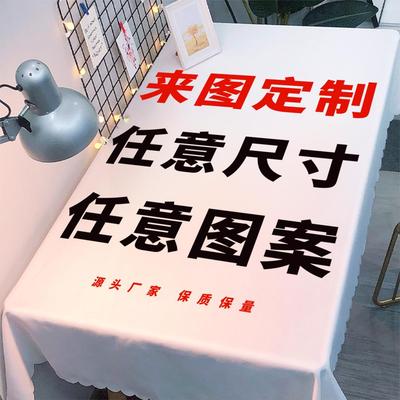 diy桌布来图定制尺寸防水布艺宿舍桌垫茶几定做摆摊印花logo桌布