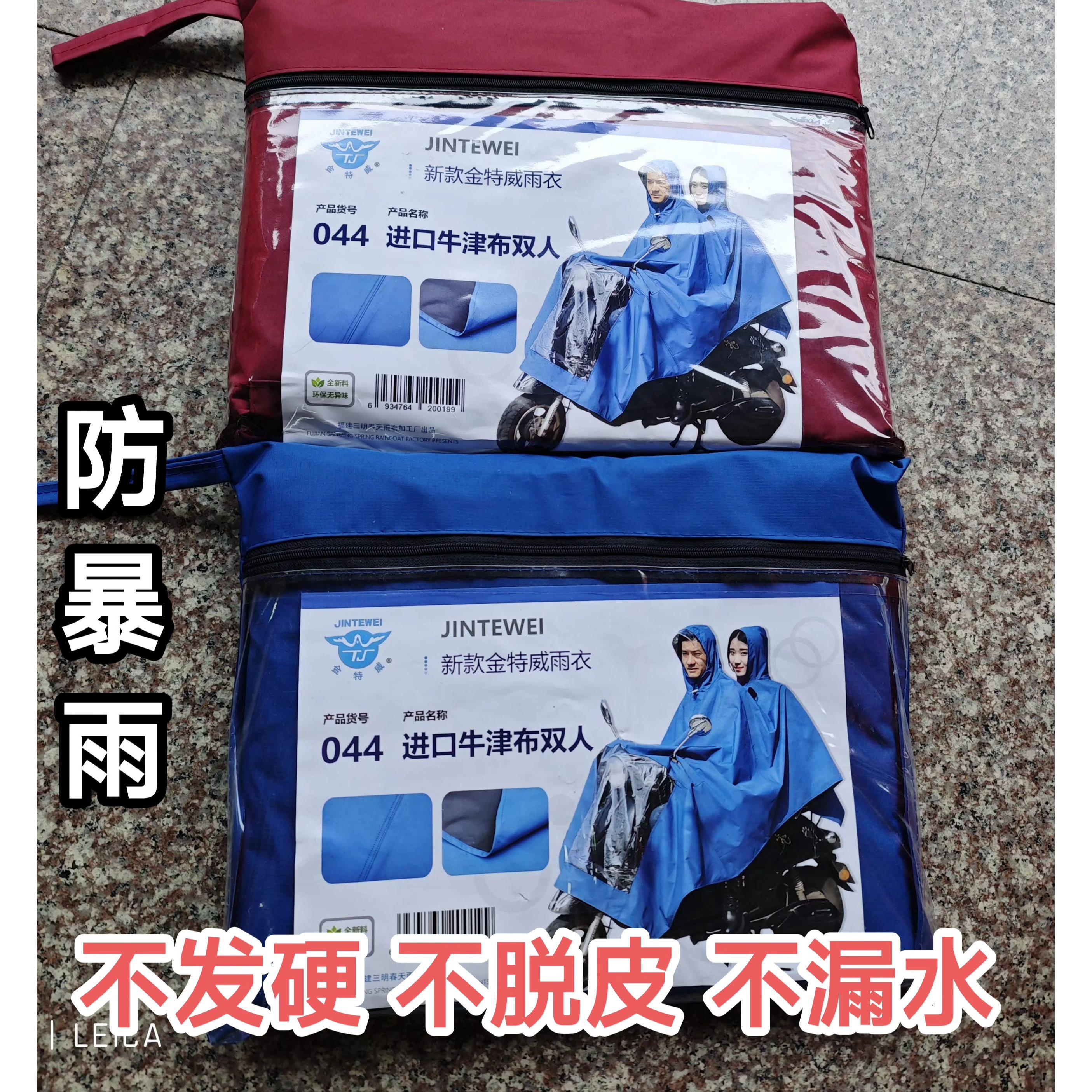 金特威双人加大加厚雨衣电动车摩托车雨披男女雨披大帽檐雨衣