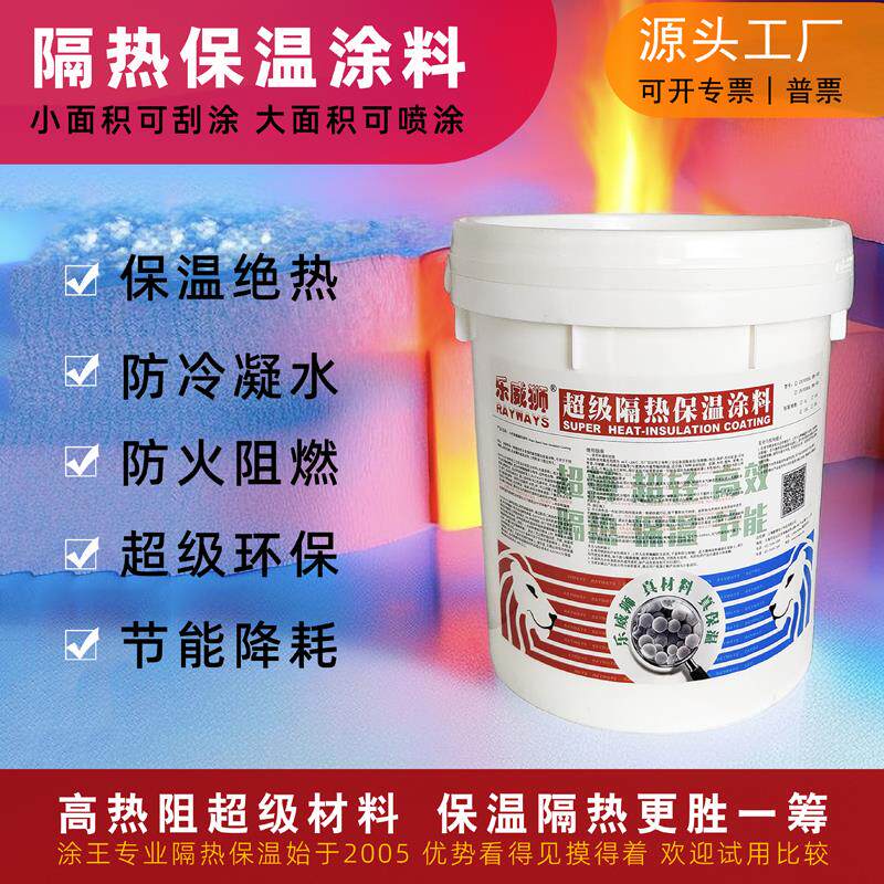 纳米陶瓷真空微珠保温涂料室内外墙超薄绝热隔音防水阻热节能材料