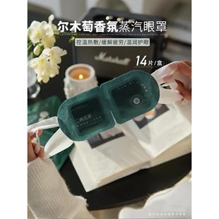 尔木萄蒸汽眼罩遮光睡眠专用缓解眼疲劳干涩女男热敷发热1盒14片