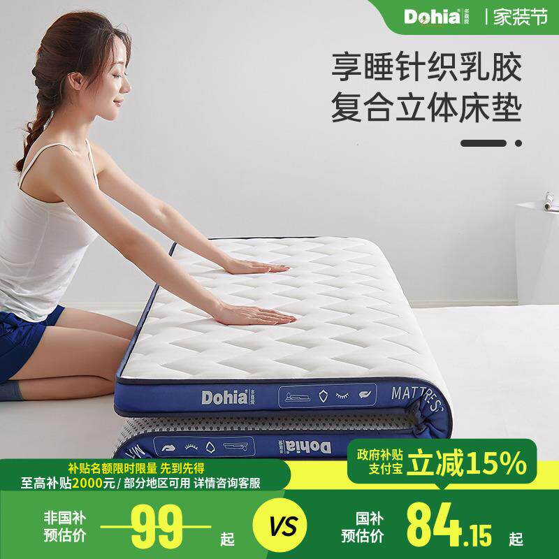 多喜爱乳胶复合软垫学生宿舍单人家用榻榻米床垫租房垫子可折叠