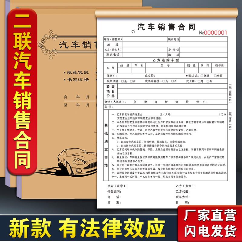 汽车销售合同4s店新车购车买车订车报价表交车确认单车辆买卖协议