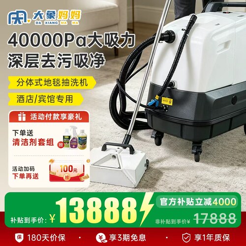 大象妈妈分体式地毯清洗机大容量大面积冷水热水窗帘沙发床垫清洗