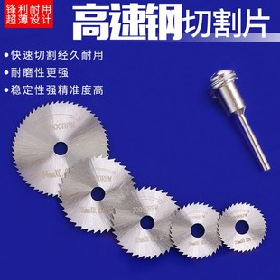 小锯片高速钢圆锯片迷你微型塑料木工金属手电钻电磨机切割片套C