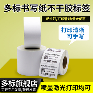书写纸不干胶80 可以手写库 100X150热转印碳带打印机空白卷装