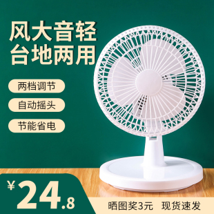 小型电风扇家用台扇静音摇头宿舍迷你风扇办公 小风扇桌面风扇台式