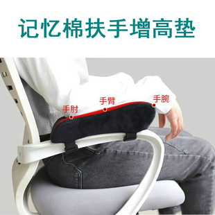 椅子扶手垫办公电脑增高垫电竞游戏椅轮椅加厚护手肘套记忆棉通用