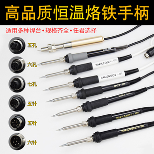 907烙铁手柄936电焊台手柄恒温调温焊台手柄插拔5孔5针1321发热芯