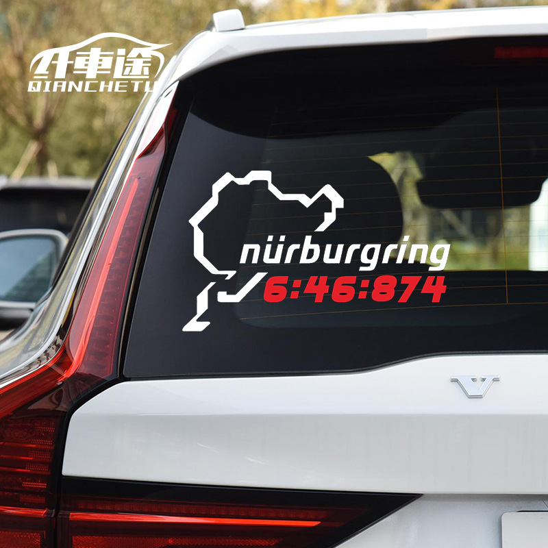 汽车贴纸个性纽博格林赛道车贴