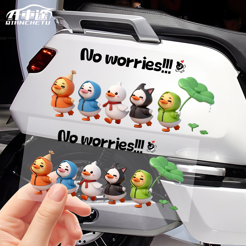 可爱卡通小鸭子汽车贴纸