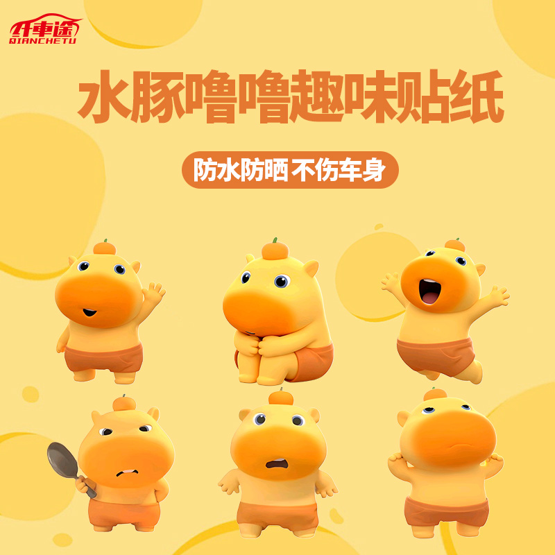 水豚噜噜汽车贴纸电动摩托车装饰贴改装车卡通可爱划痕遮挡车身贴