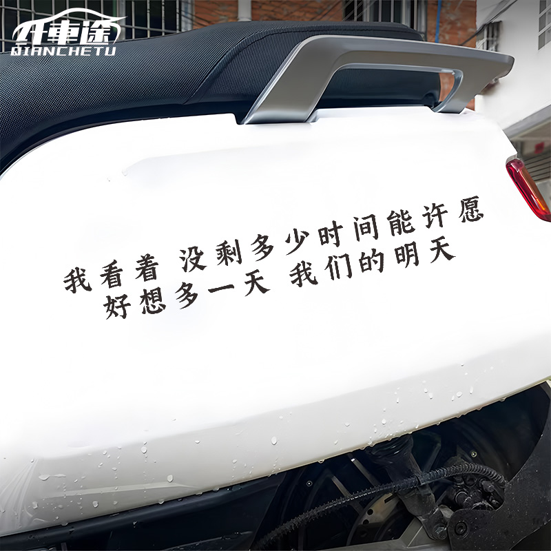 我们的明天文字创意反光车贴