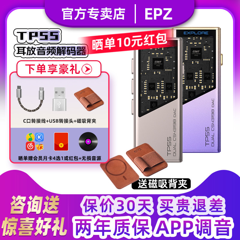 EPZ TP55发烧级HIFI耳放音频解码器耳机小尾巴电脑高阶游戏声卡