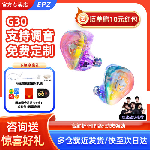 EPZG30入耳式游戏耳机HIFI